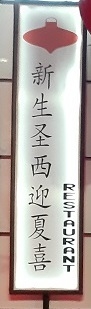00272 japanse lichtbakken